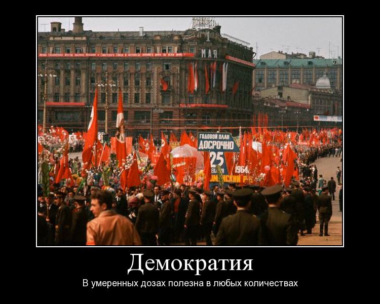 Демократия Демократия
